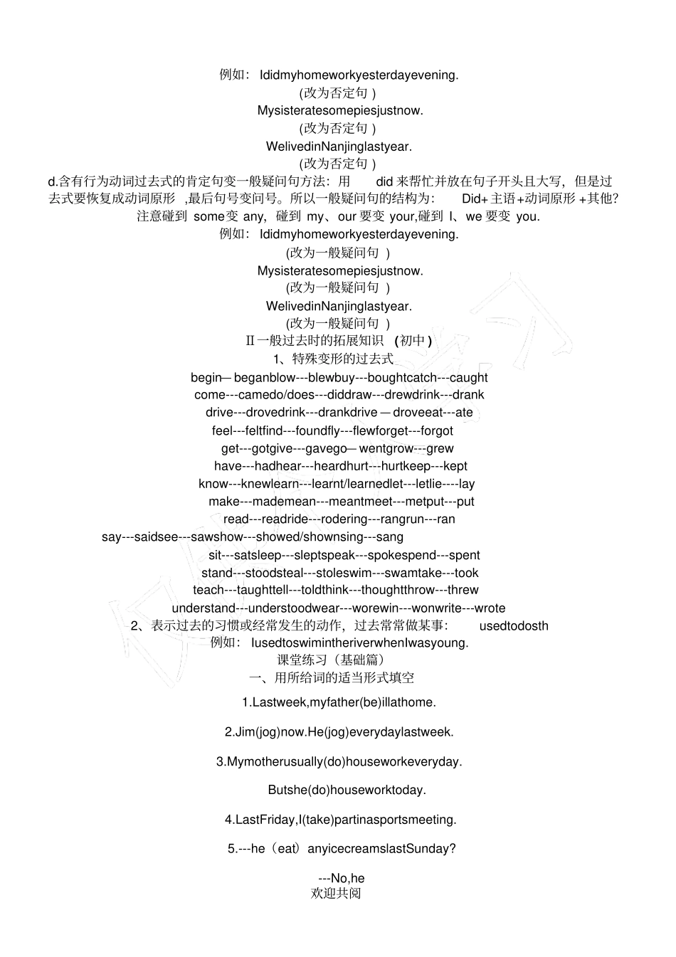 一般过去时知识点及练习_第2页