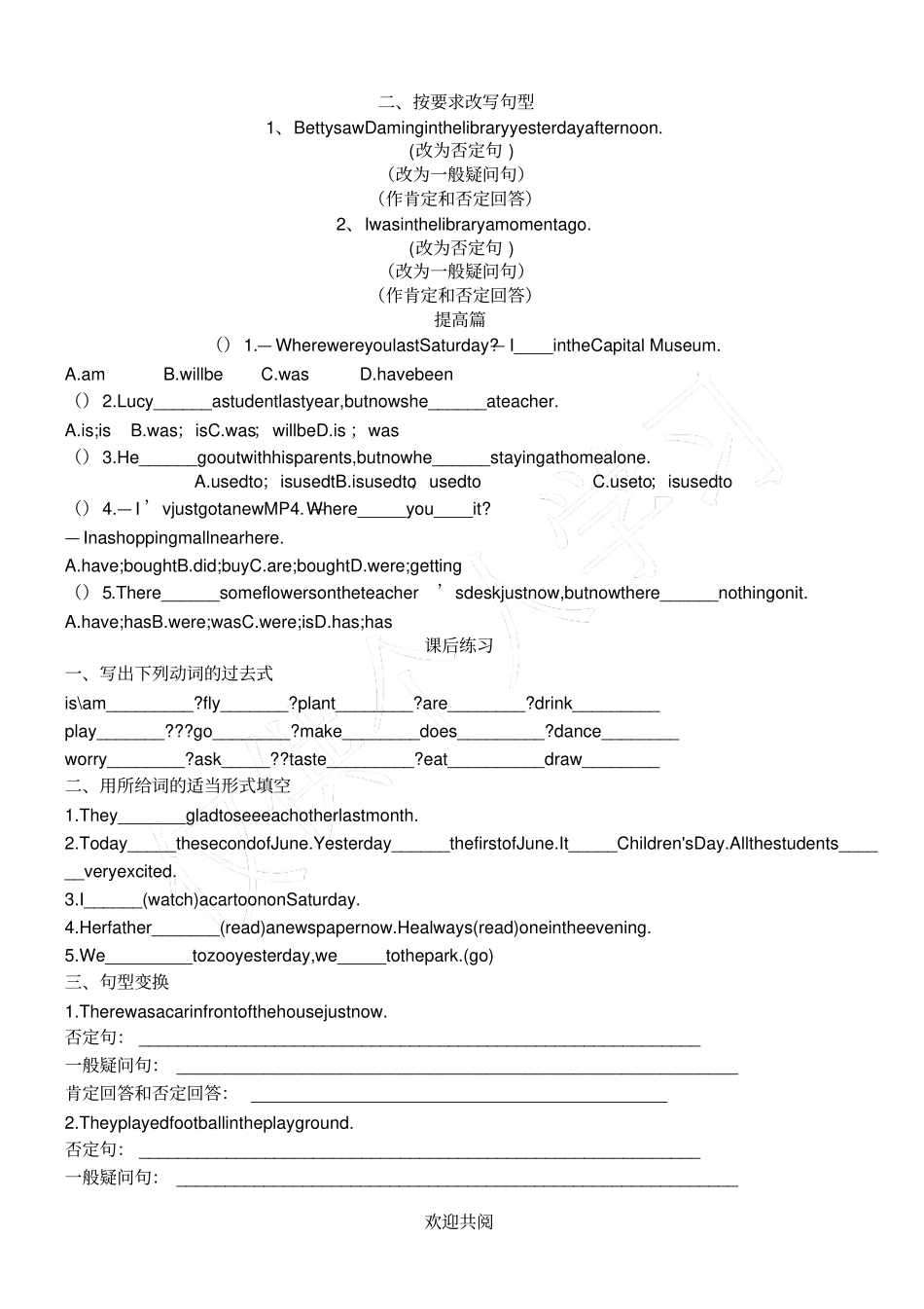 一般过去时知识点及练习_第3页