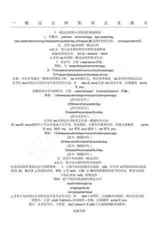 一般过去时知识点及练习