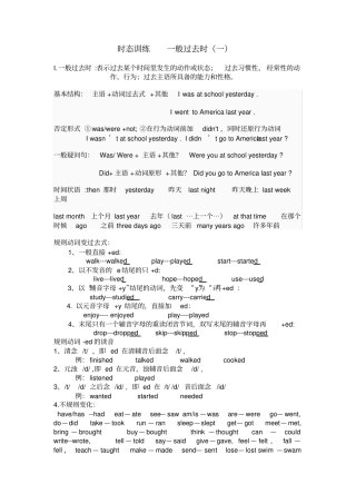 一般过去时练习五年级题