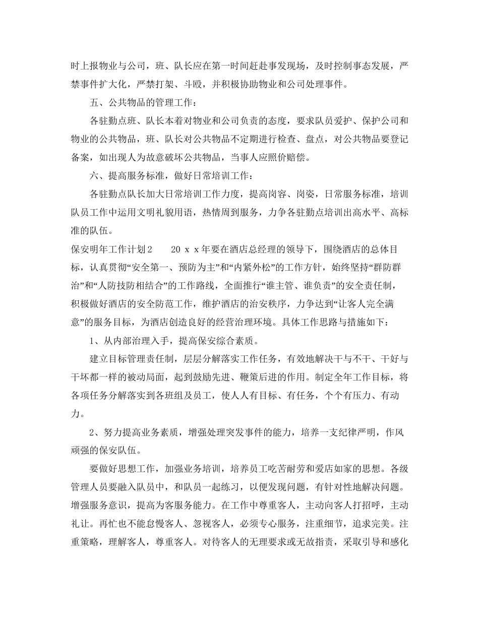 保安明年工作计划_第2页