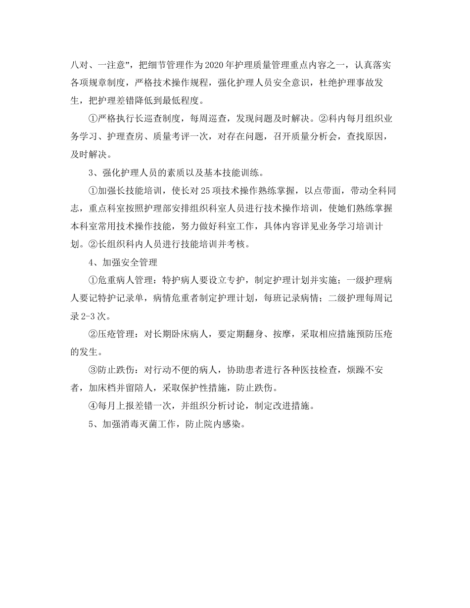 护理质控小组工作计划模板_第2页