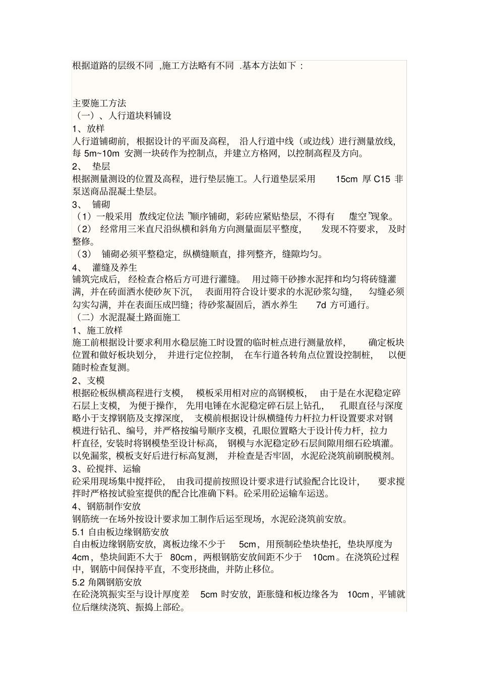 一般道路的施工工艺详细过程_第1页