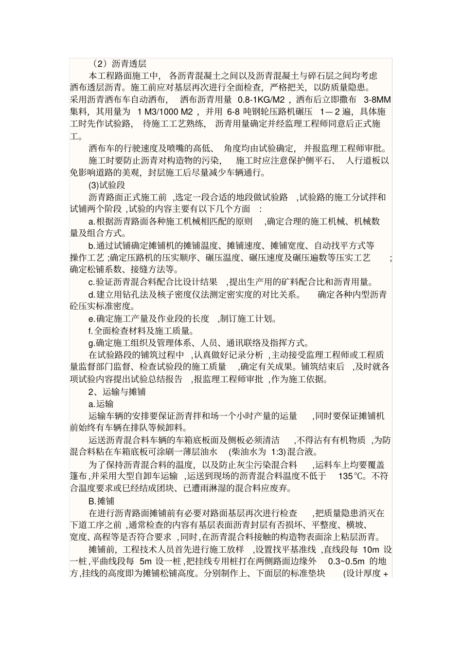 一般道路的施工工艺详细过程_第3页