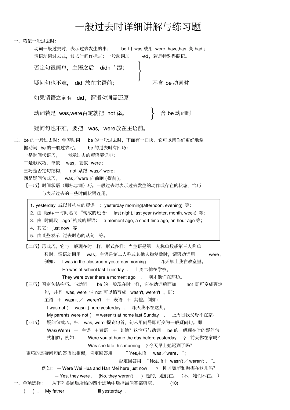 一般过去时详细讲解与练习题含答案,推荐文档_第1页