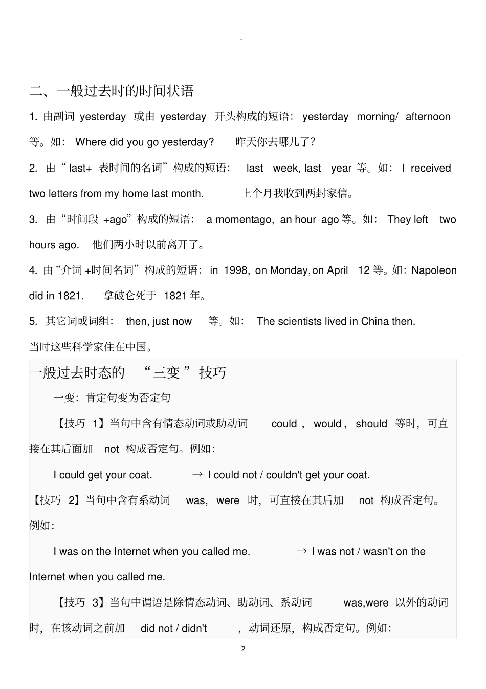 一般过去时语法_第2页