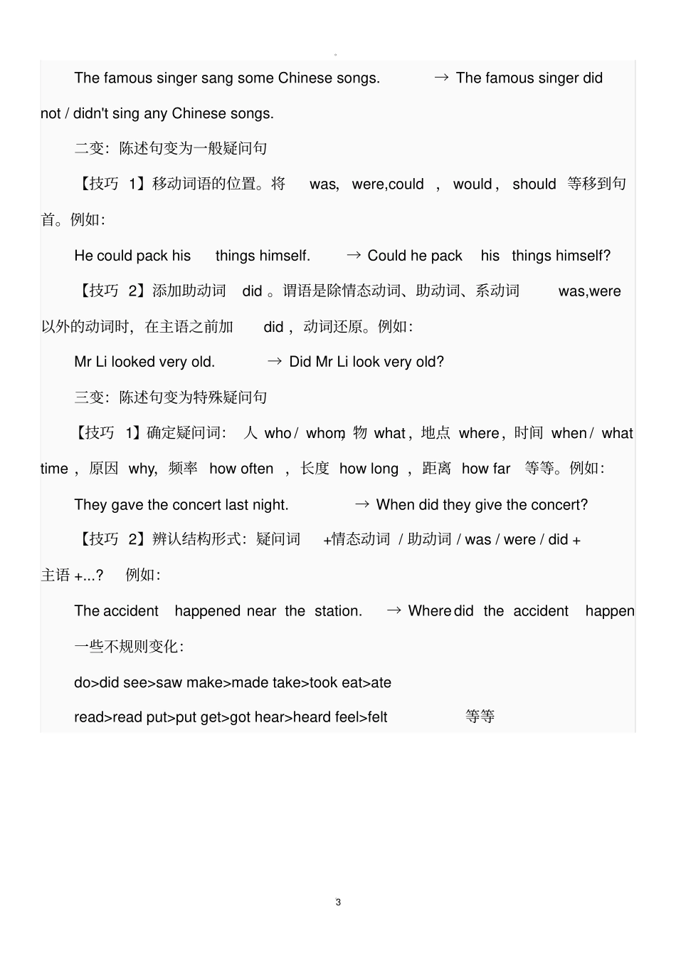 一般过去时语法_第3页