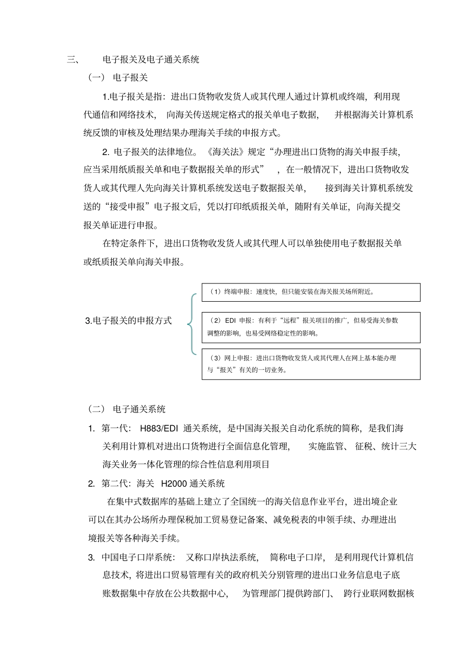 一般进出口货物的报关程序_第3页