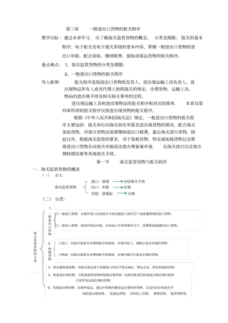 一般进出口货物的报关程序