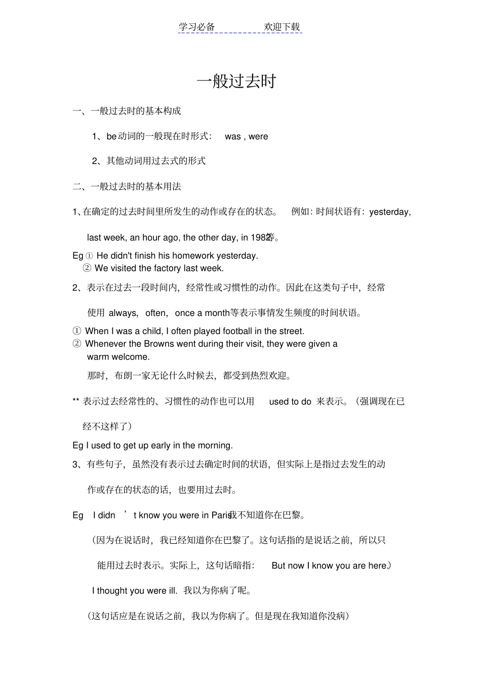 一般过去时过去进行时被动语态_第1页