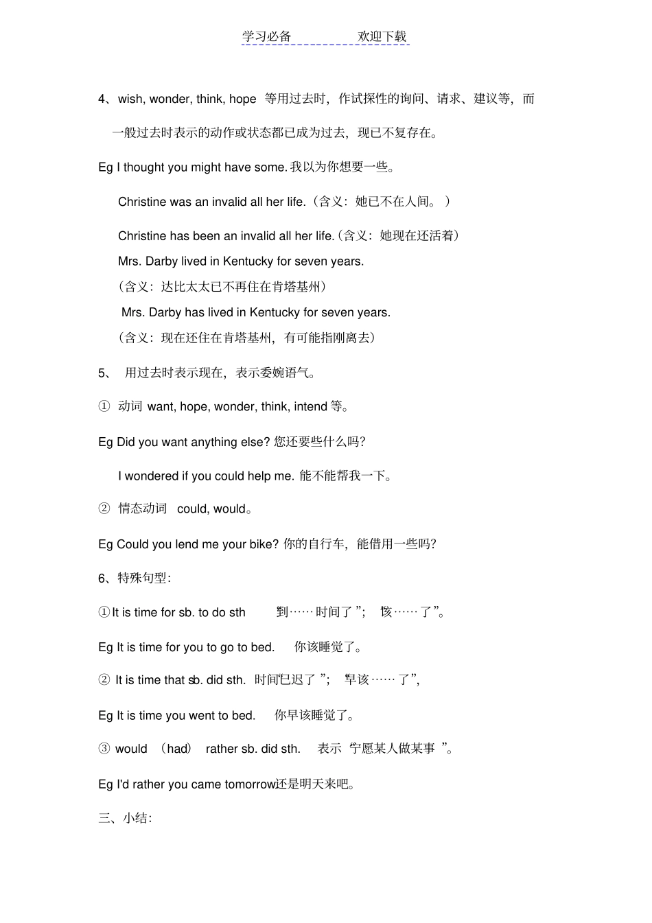 一般过去时过去进行时被动语态_第2页
