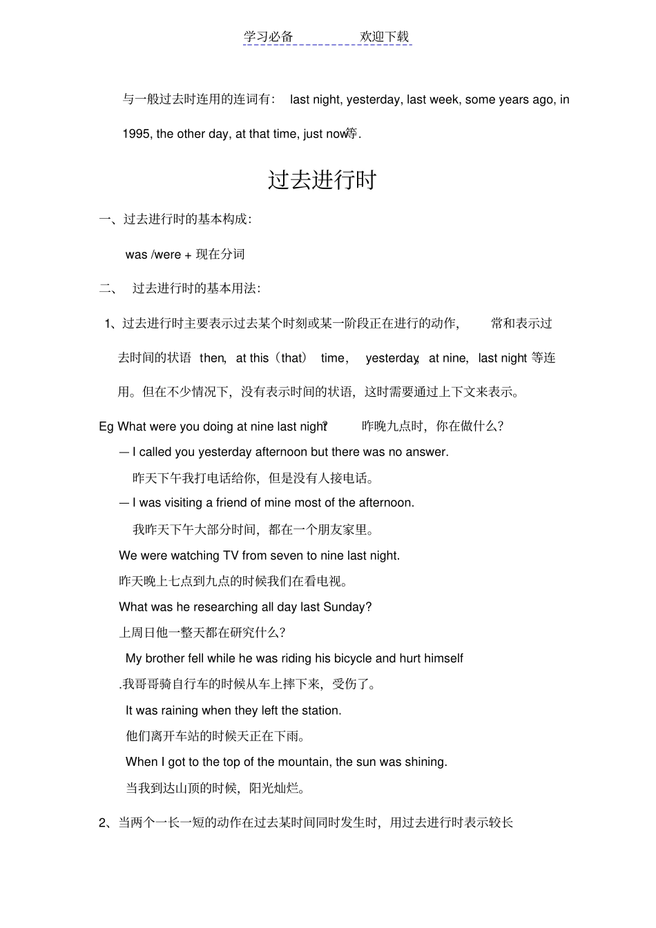 一般过去时过去进行时被动语态_第3页