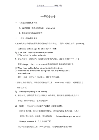 一般过去时过去进行时被动语态