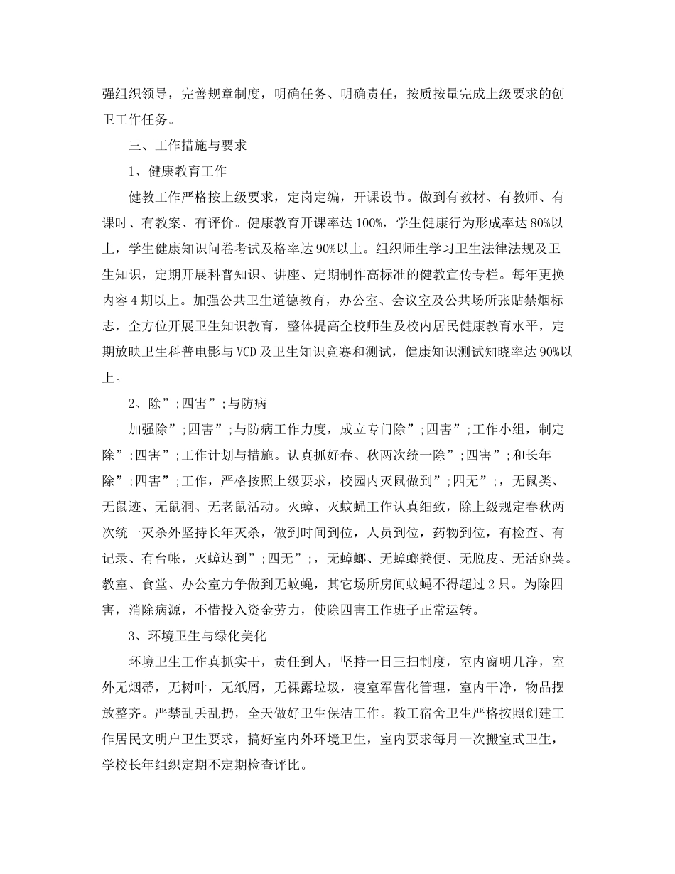 2020年校园爱卫创卫工作计划_第3页