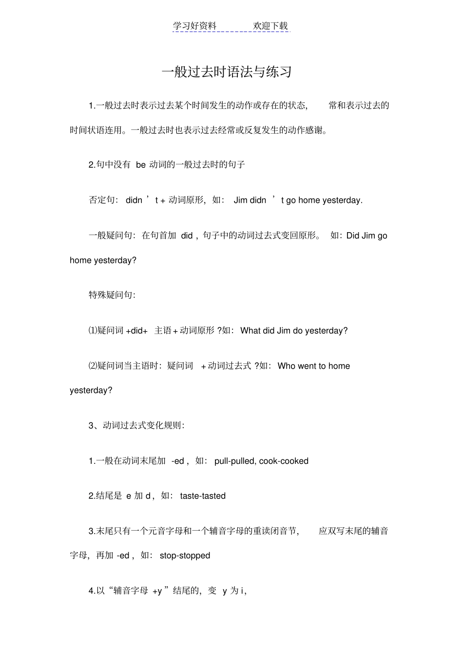 一般过去时语法与练习_第1页