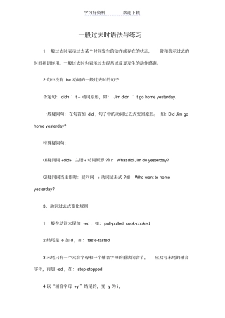 一般过去时语法与练习