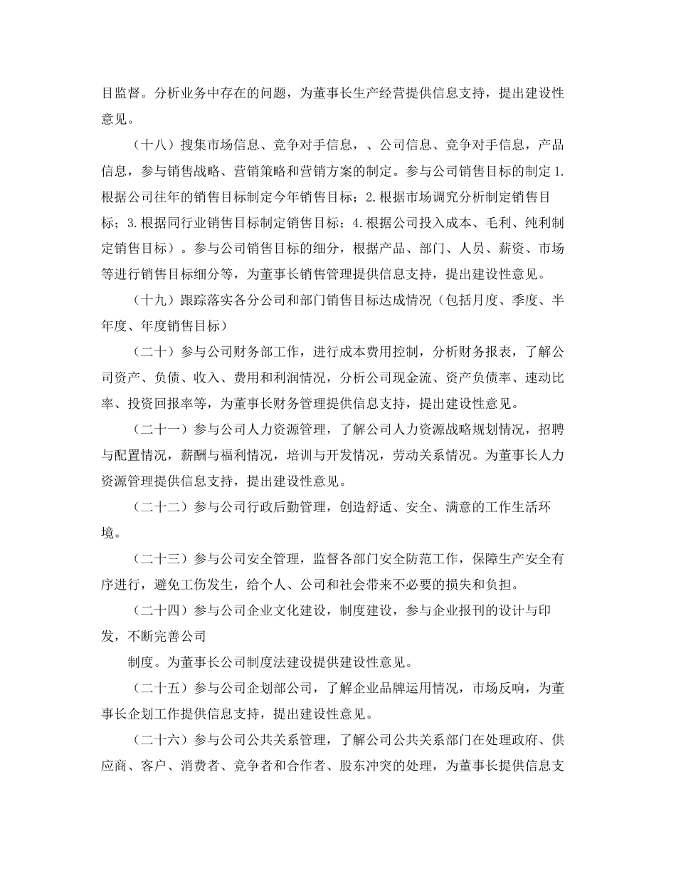 董事长助理个人工作计划_第2页