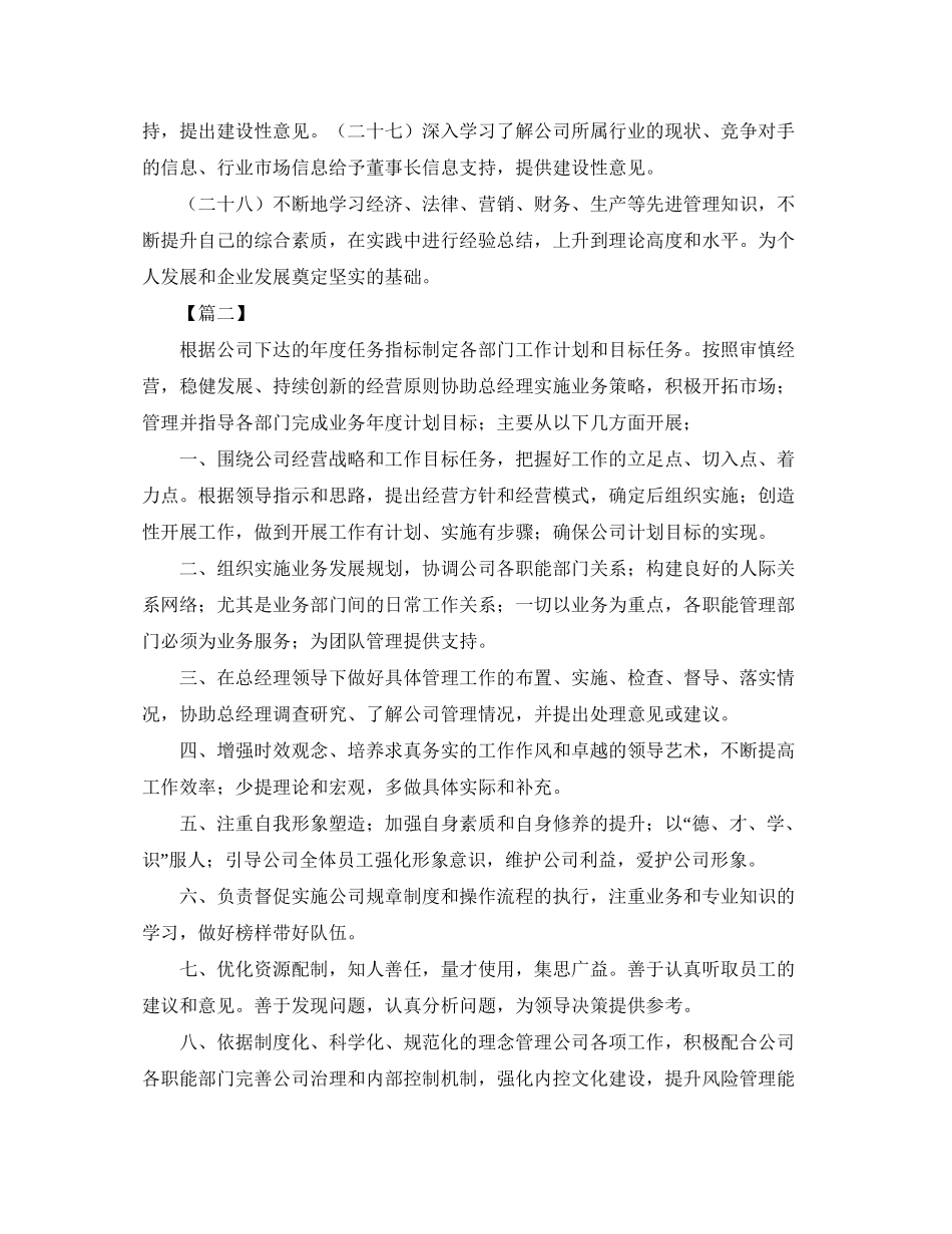 董事长助理个人工作计划_第3页