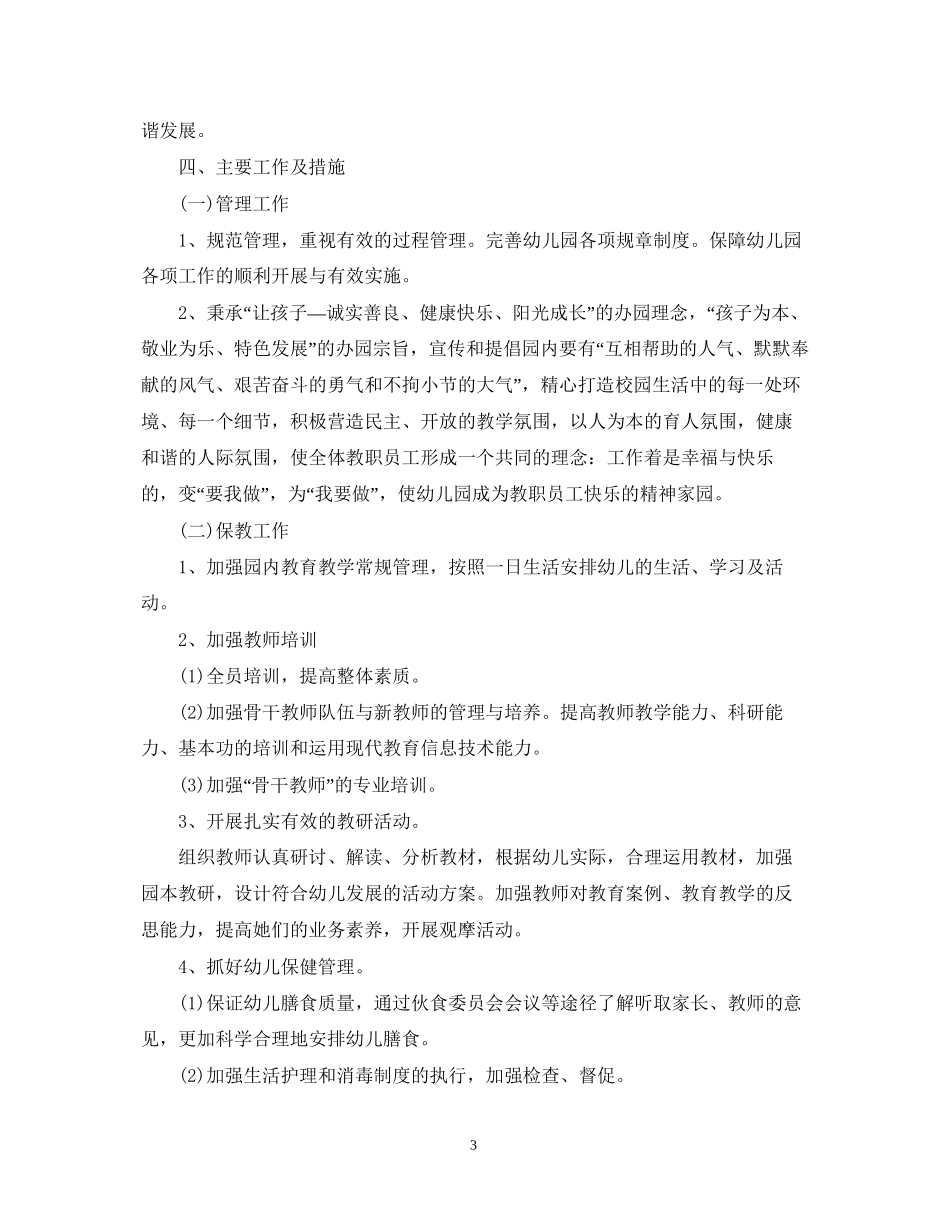 幼儿园小班班主任工作计划表_第3页