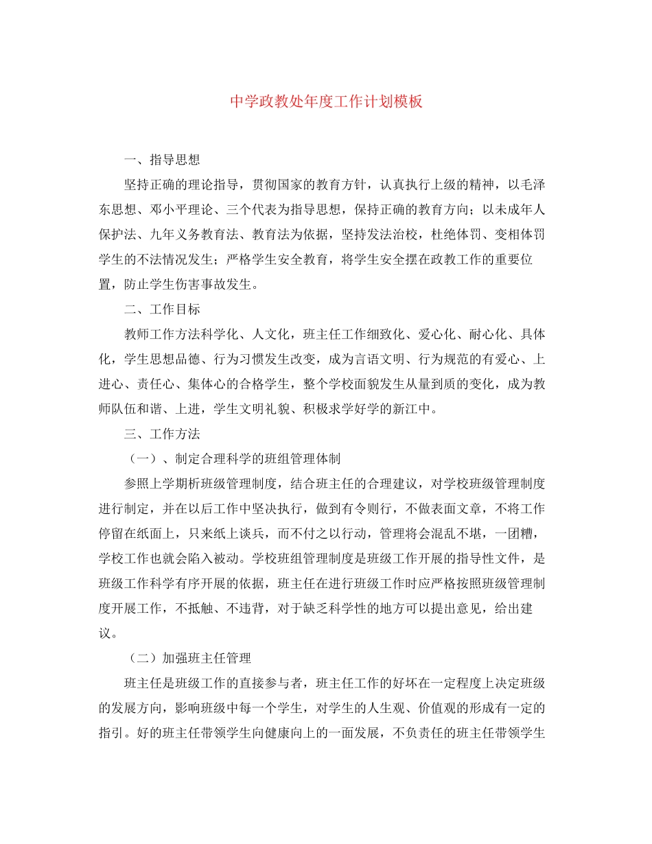 政教处年度工作计划模板_第1页