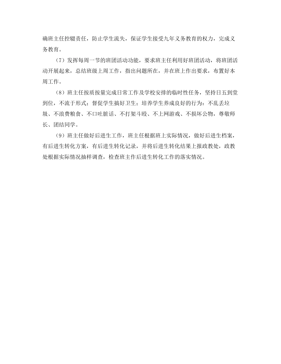 政教处年度工作计划模板_第3页