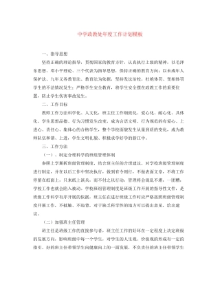 政教处年度工作计划模板