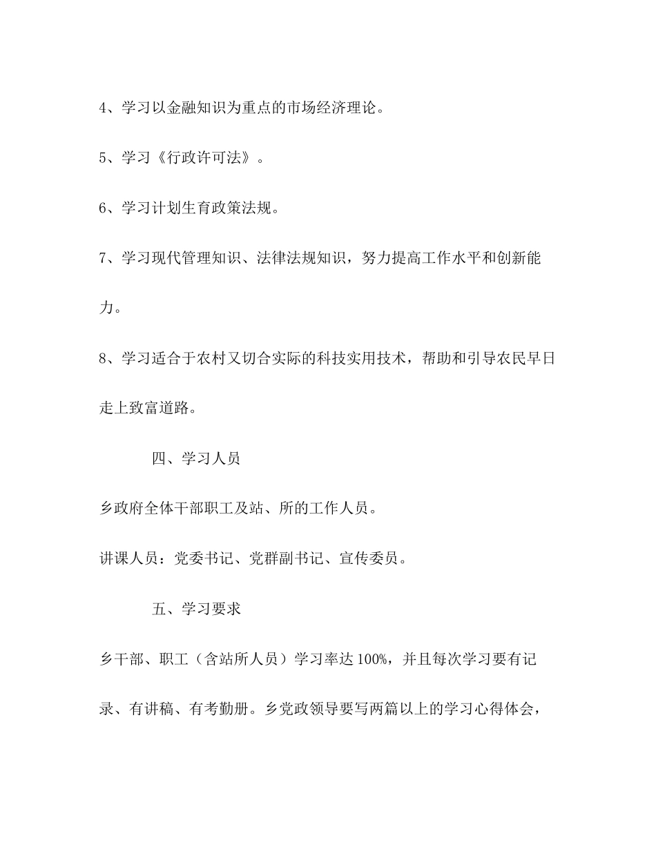 乡干部职工业余学习计划和制度_第2页