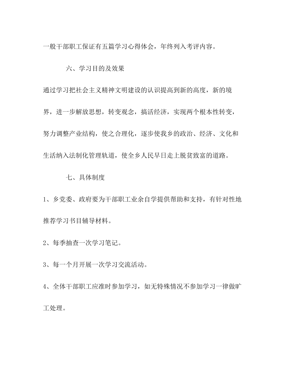 乡干部职工业余学习计划和制度_第3页