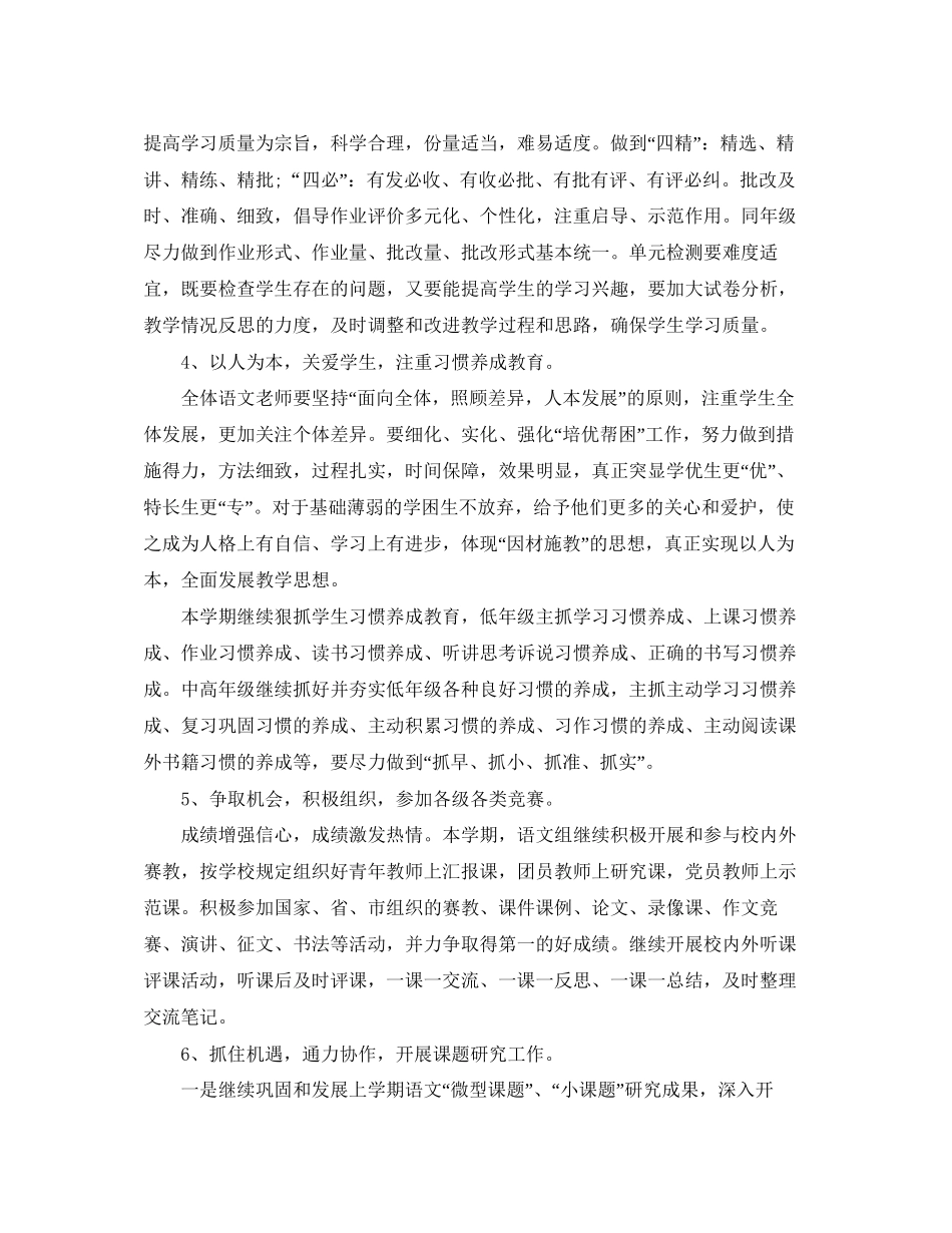 小学语文教研组第一学期工作计划模板_第3页