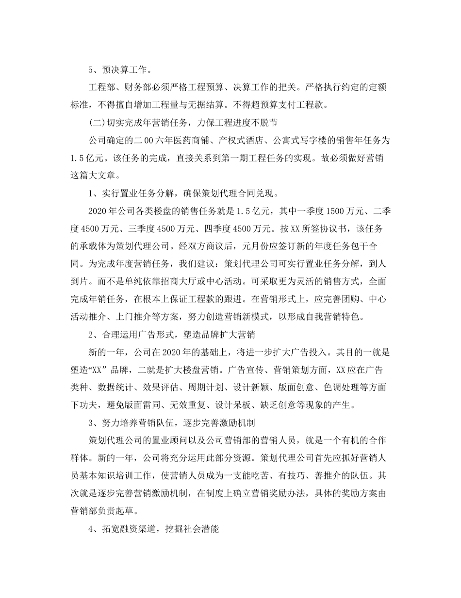 房产销售店长工作计划范文_第2页