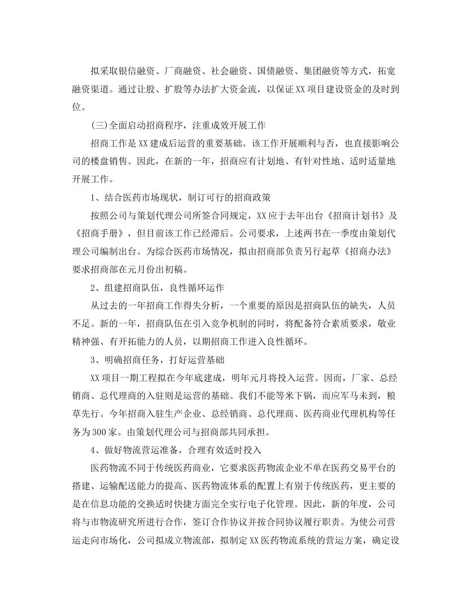 房产销售店长工作计划范文_第3页