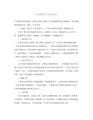 房产销售店长工作计划范文