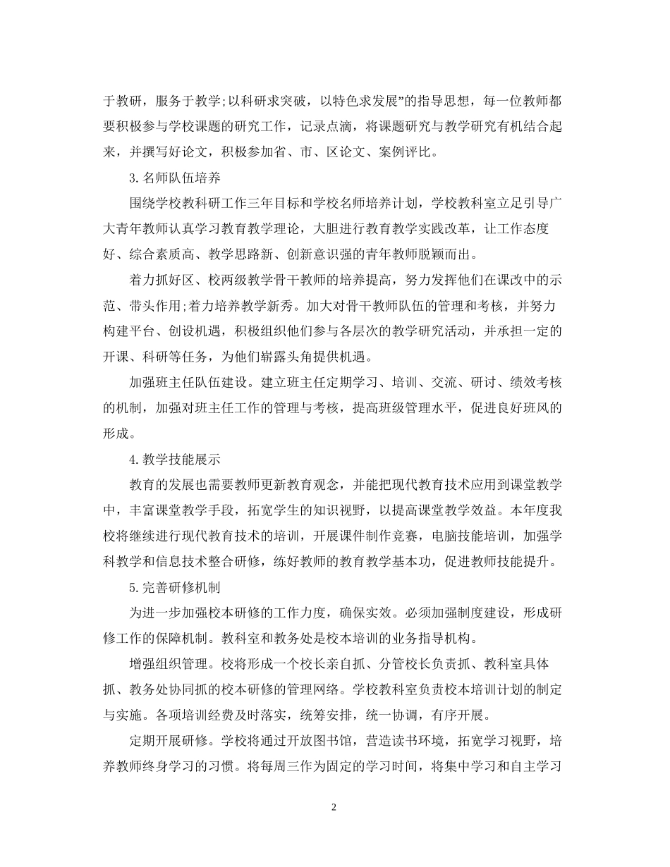 学校校本研修工作计划_第2页
