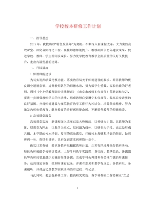 学校校本研修工作计划