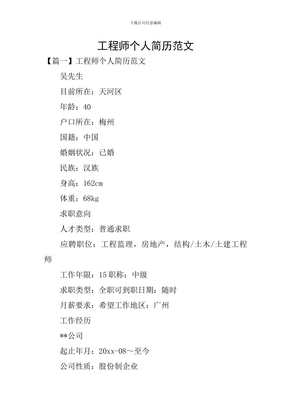 工程师个人简历范文_第1页