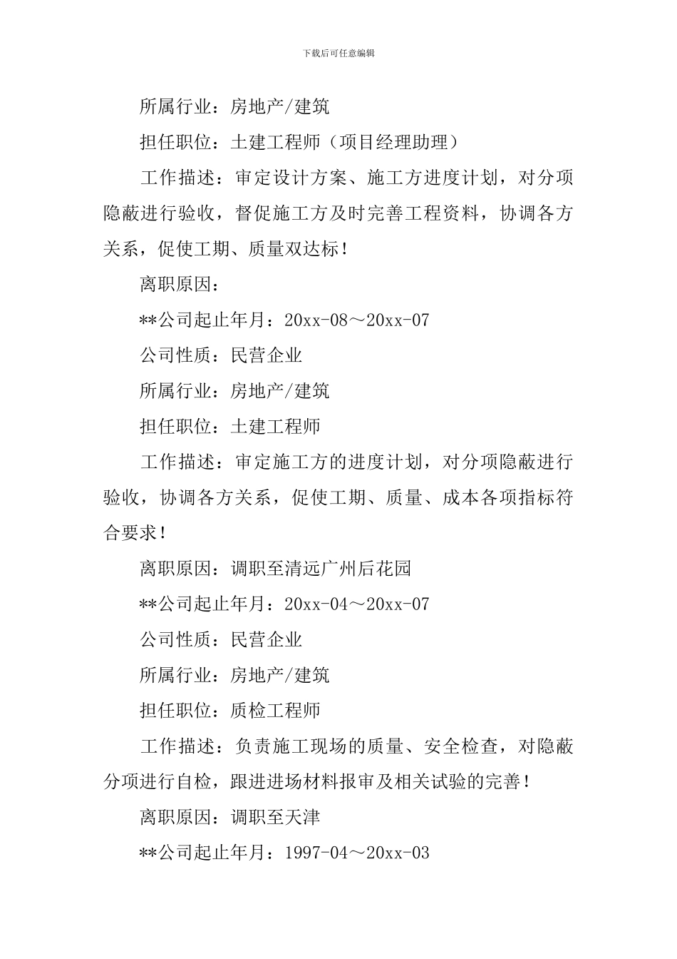 工程师个人简历范文_第2页