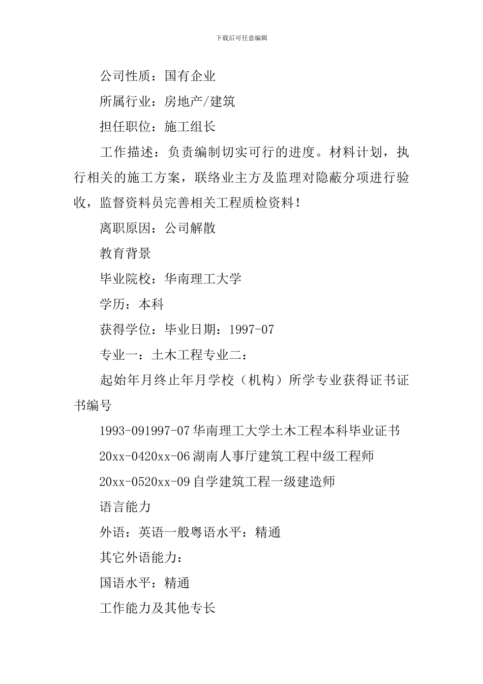 工程师个人简历范文_第3页