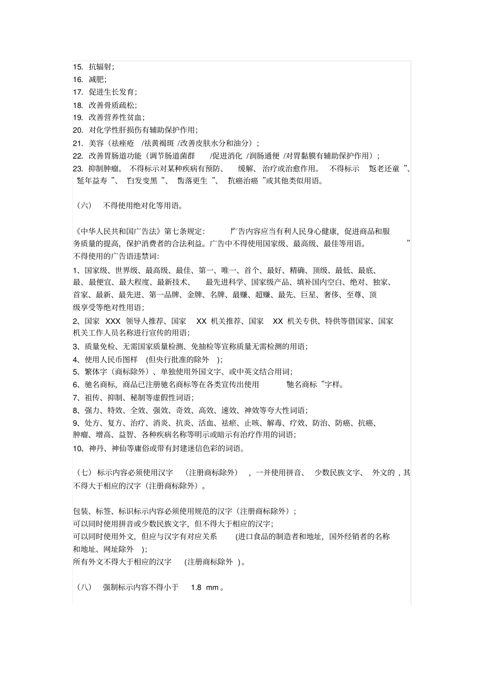 一般食品禁用标签标识汇总资料_第3页