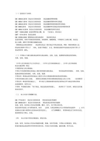 一般食品禁用标签标识汇总资料