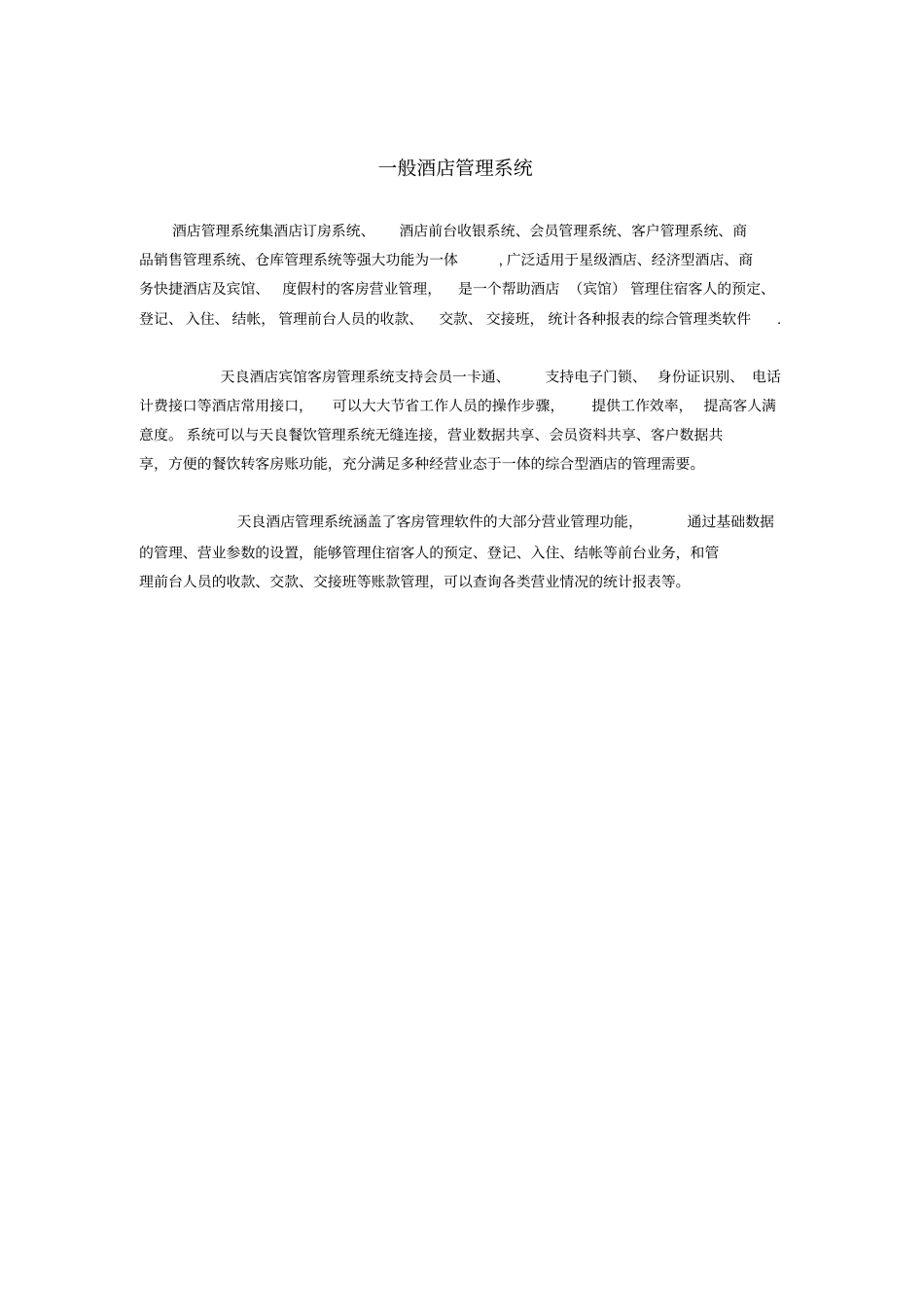 一般酒店管理系统_第1页