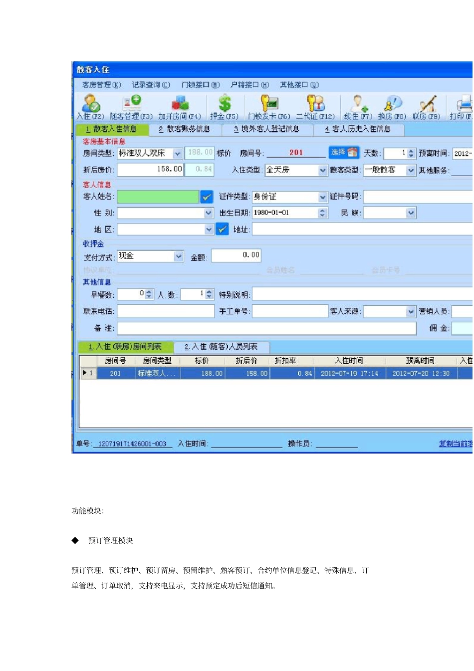 一般酒店管理系统_第2页
