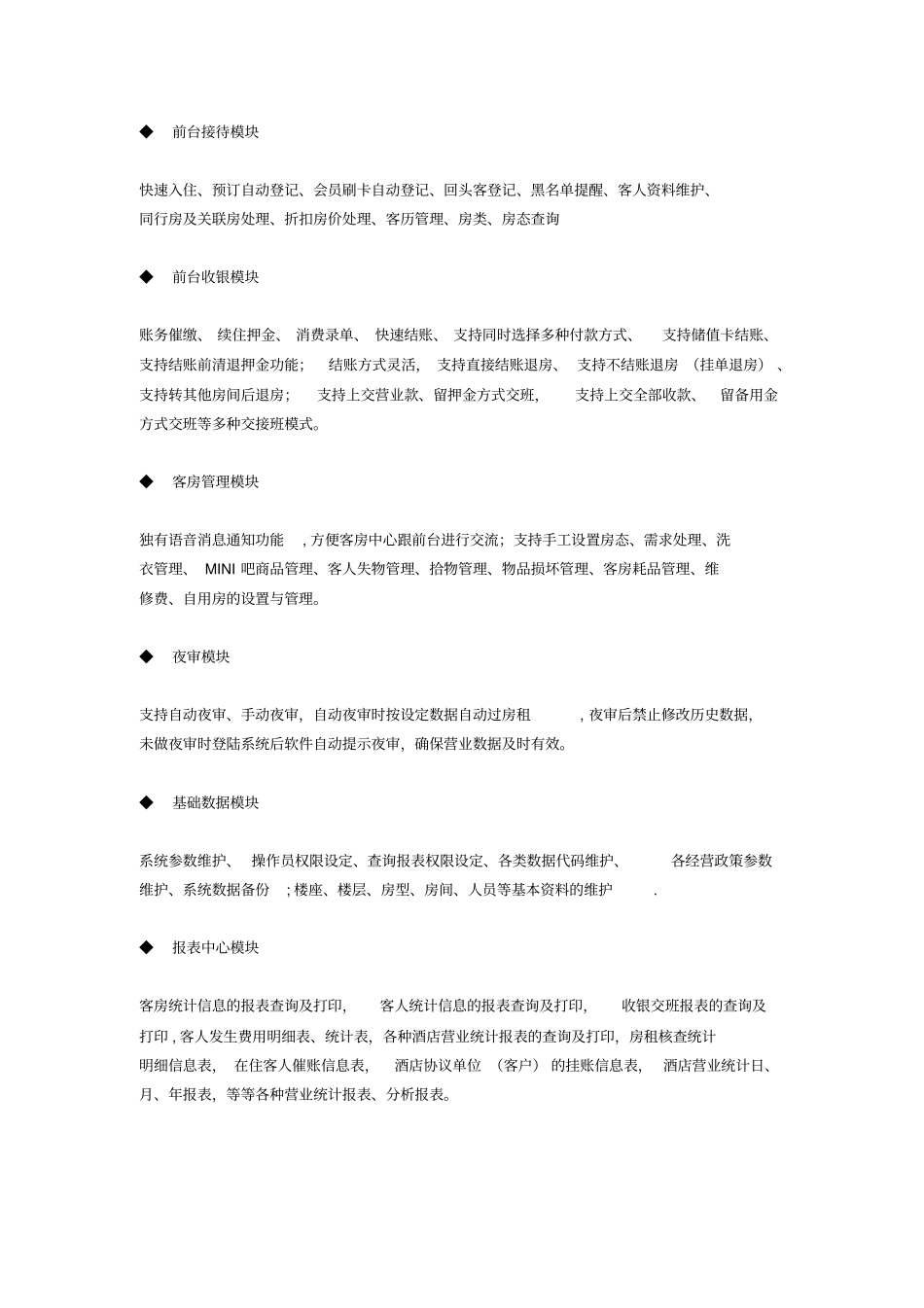 一般酒店管理系统_第3页