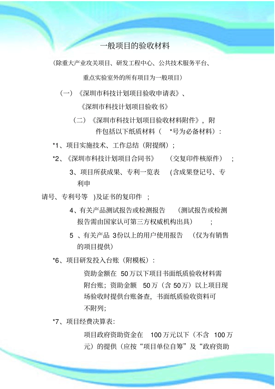 一般项目验收应提供的材料_第3页