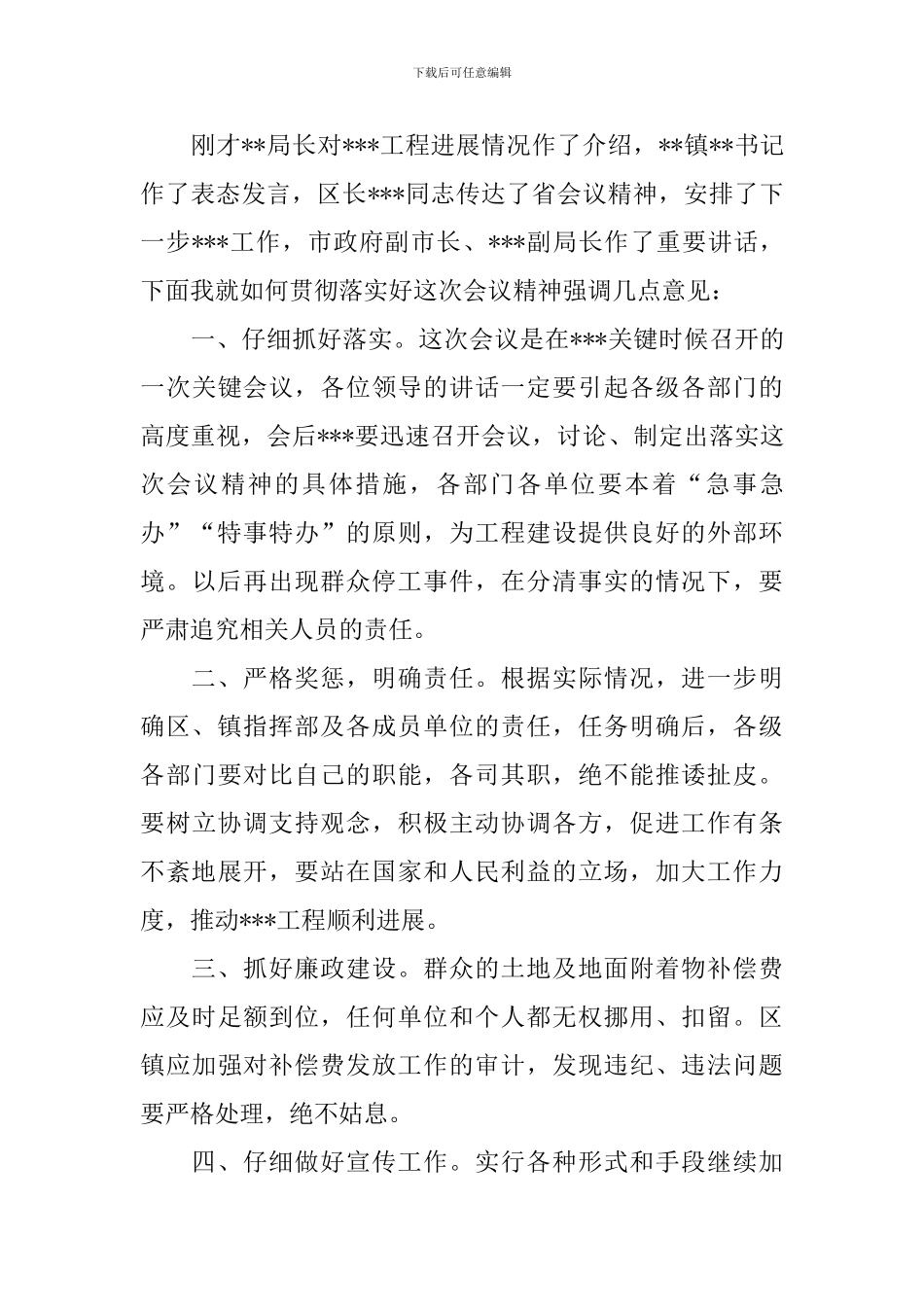 工程开工仪式主持词推荐_第3页