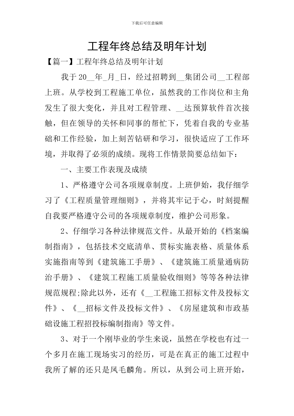 工程年终总结及明年计划_第1页