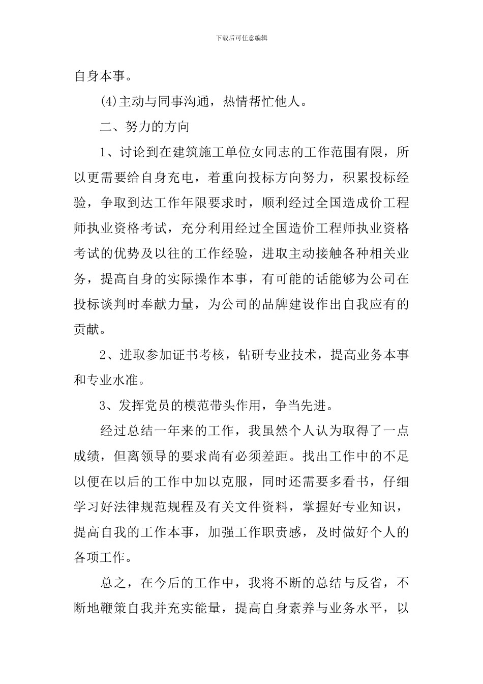工程年终总结及明年计划_第3页