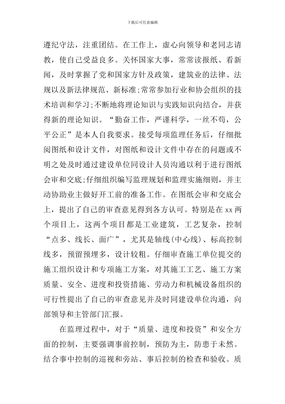 工程总监工作报告_第2页