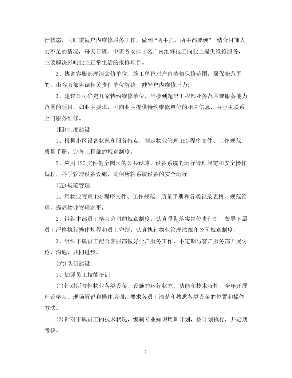 工程部下半年工作计划2_第2页