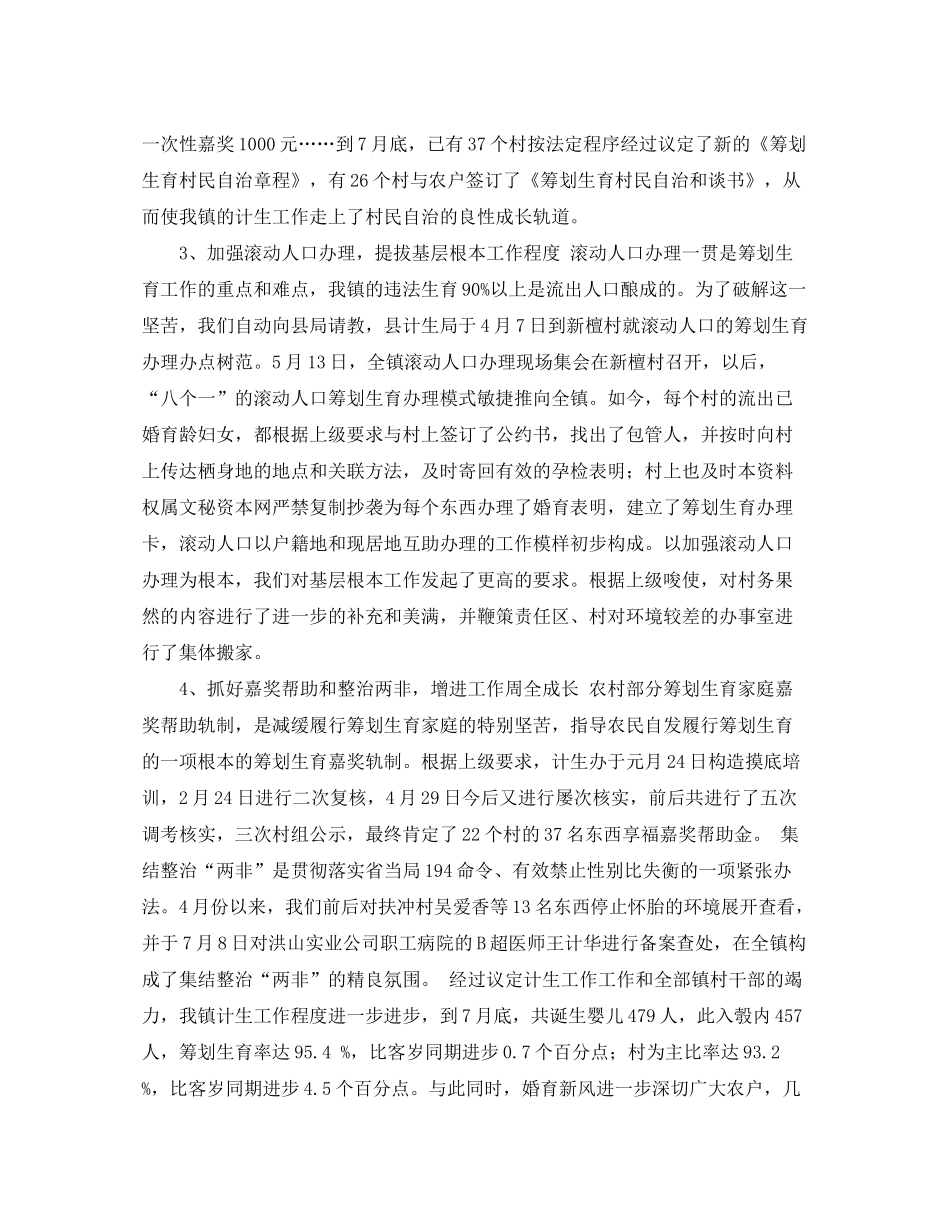 2020年计划生育个人工作总结范文_第2页