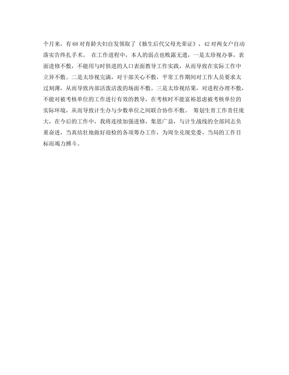2020年计划生育个人工作总结范文_第3页